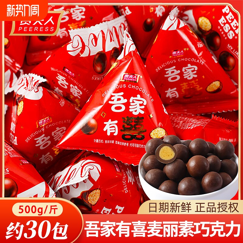 麦丽素经典巧克力豆散装结婚喜糖生宝宝订婚满月糖果小零食