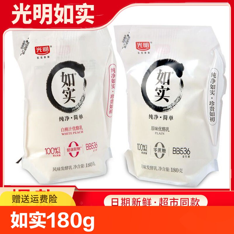 光明如实原味白桃味酸奶180g袋酸奶0蔗糖优酪乳益生菌发酵乳
