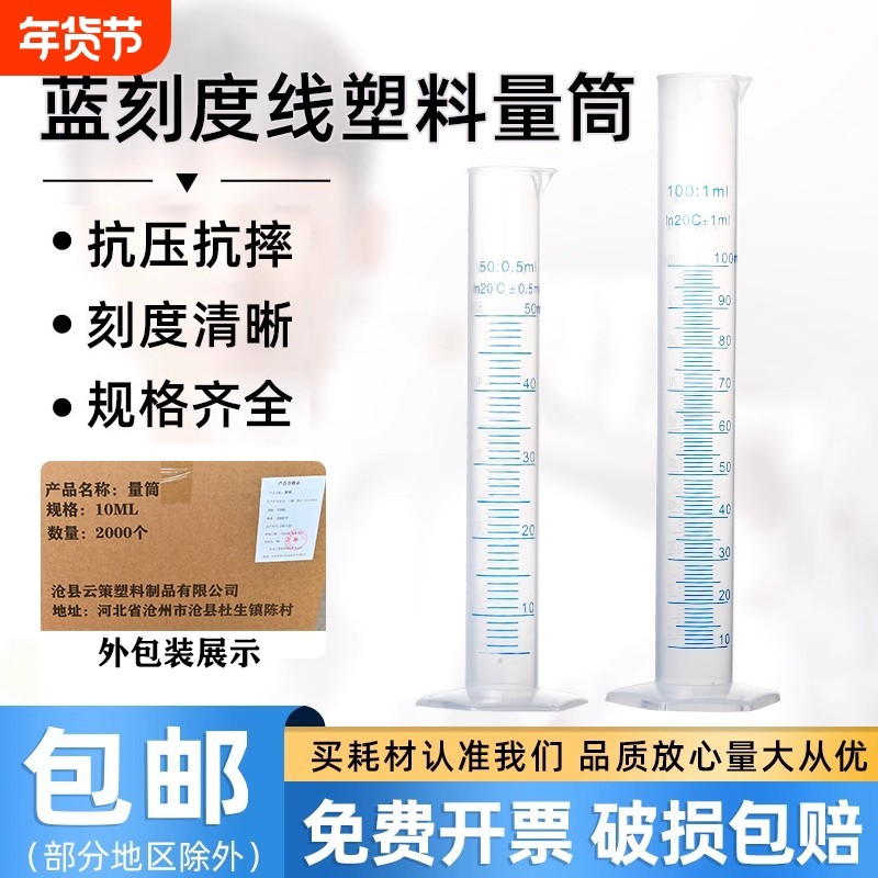 【包邮】闽玻塑料量筒带刻度10/25/50/100/250/500/1000/2000ml实