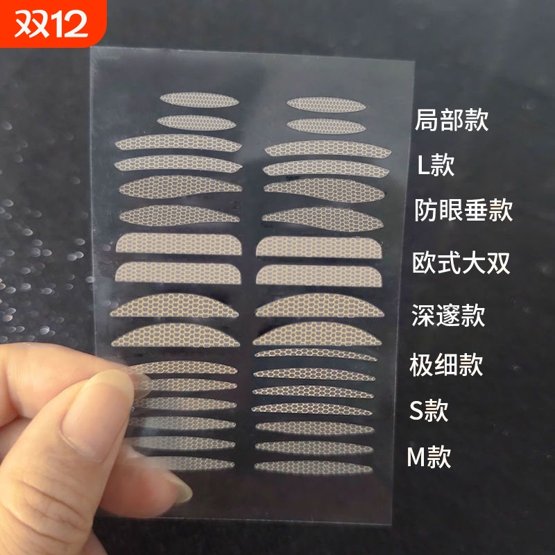 兮婳哑光双眼皮贴素颜网纹细长橄榄款内双肿眼泡专用美目防下垂贴