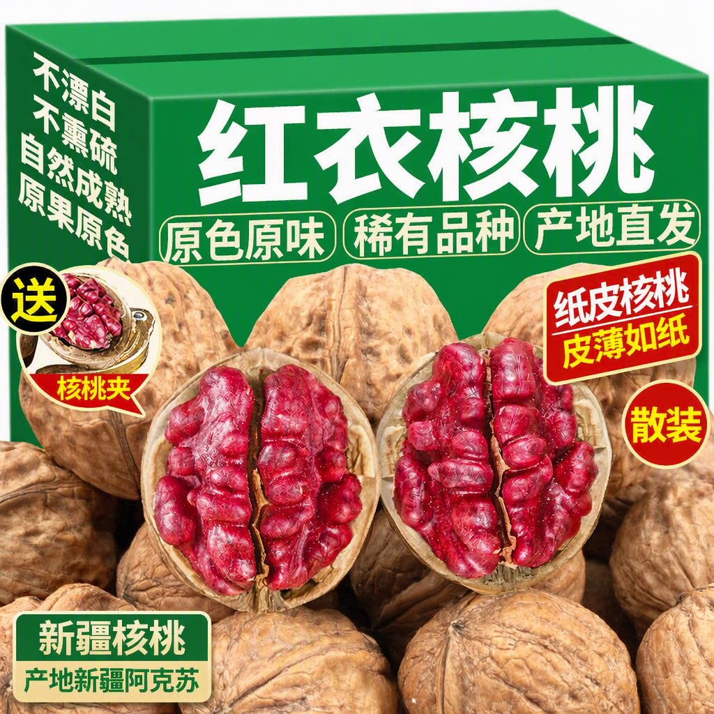 2026新货云南新鲜红纸皮老树核桃儿童孕妇原味红皮核桃果散装薄皮