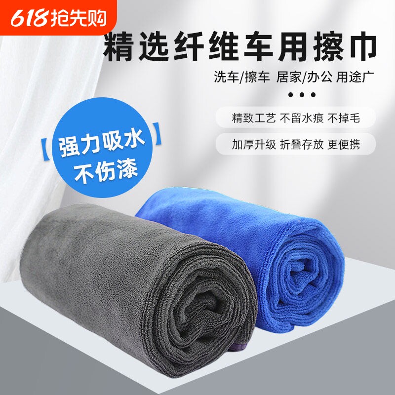 擦车巾汽车毛巾加厚强吸水无痕洗车专用内饰清洁不掉毛不掉色抹布