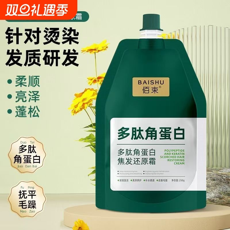 多肽角蛋白发膜修复干枯补水顺滑毛躁护发素矫正膏柔顺正品修护