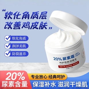 高浓度维生素e乳尿素霜20%去鸡皮保湿 滋润粗糙身体乳鸡皮肤角质