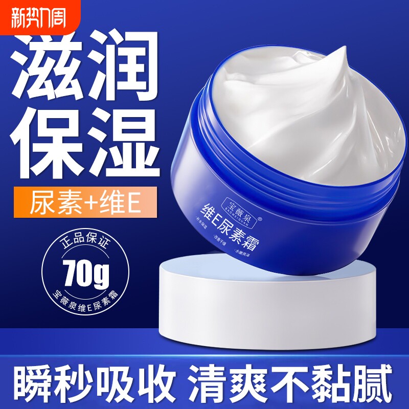 10%尿素维E尿素霜护手霜10%维生素身体乳去鸡皮角质保湿滋润补