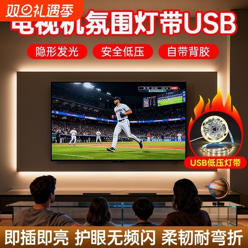 5V低压USB氛围灯带电视机背景灯