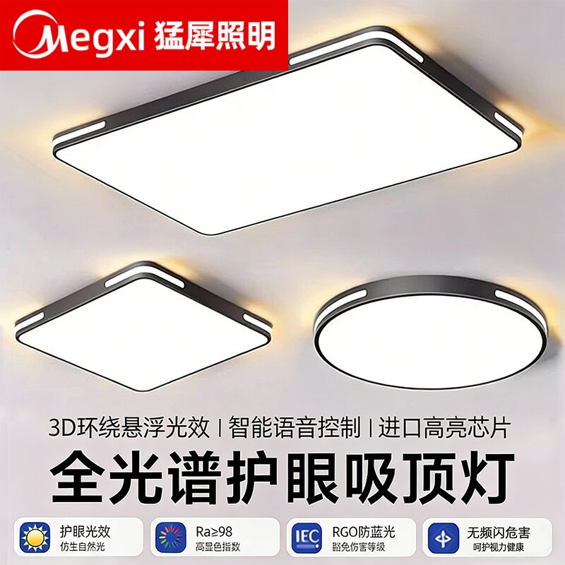 全光谱护眼LED吸顶灯2026年新款房间灯具简约现代主卧室