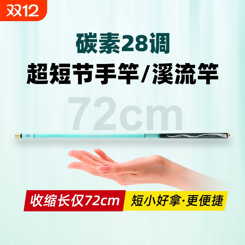 浪尖疾速碳素溪流竿超轻超硬