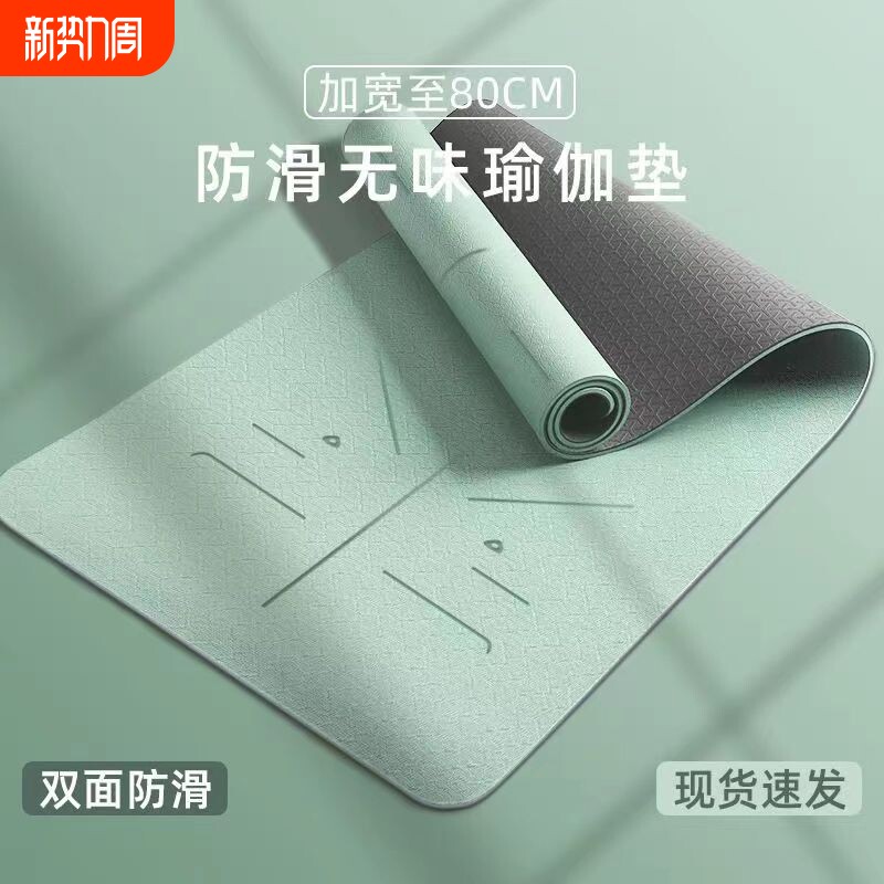 TPE瑜伽垫初学者加宽加厚静音防滑男女健身垫无味微瑕舞蹈跳绳垫