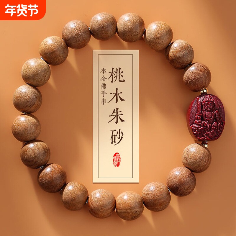 新款天然老桃木手串朱砂手链情侣男女款十二生肖本命佛佛珠佩戴