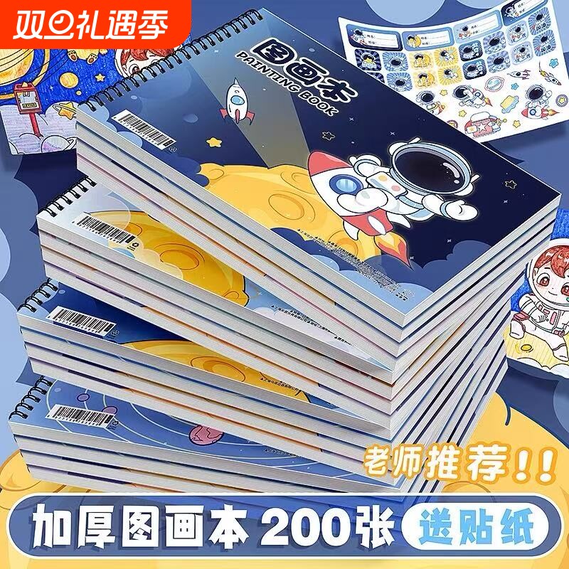 A4加厚图画本画画本儿童幼儿园小学生专用绘画本一年级二年级男女孩美术本空白画册本手绘涂色本不透色素描本
