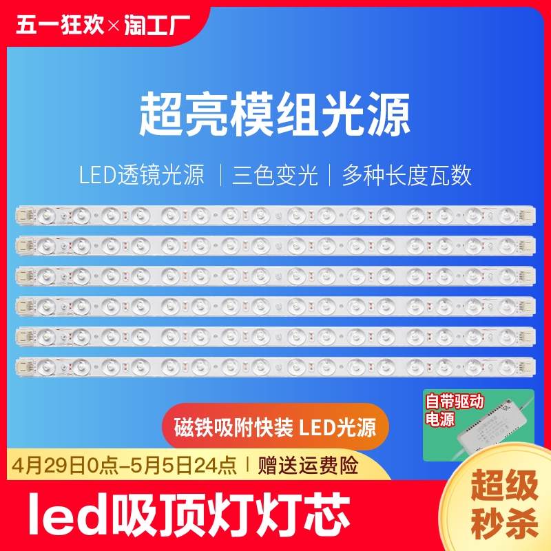 led吸顶灯灯芯替换灯板灯带灯盘灯条灯泡长条客厅贴片光源超亮