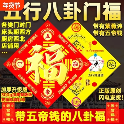 五行八卦门福字贴海神门挂件福正品厨房门对门镇厕所卧室宅大门贴