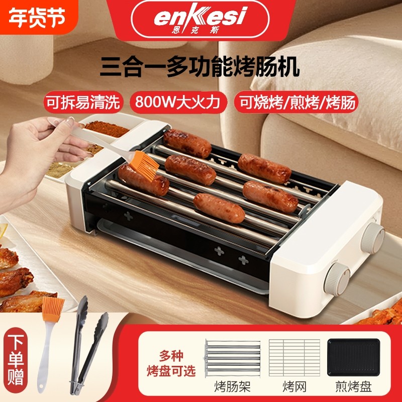 ENKESI烤肠机家用全自动小型热狗机宿舍家庭多功能三合一电烧烤盘