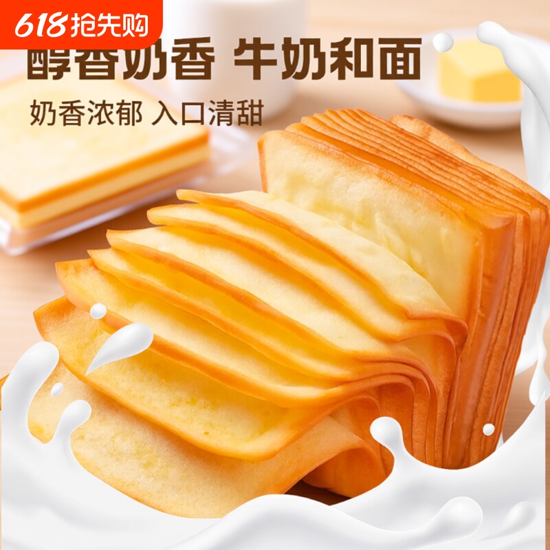 小饿小满足牛乳千层吐司手撕面包整箱无营养健康早餐休闲食品奶香