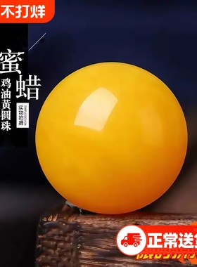 单颗鸡油黄同款蜜蜡单珠圆珠手串散珠文玩DIY配饰108珠子血珀琥珀