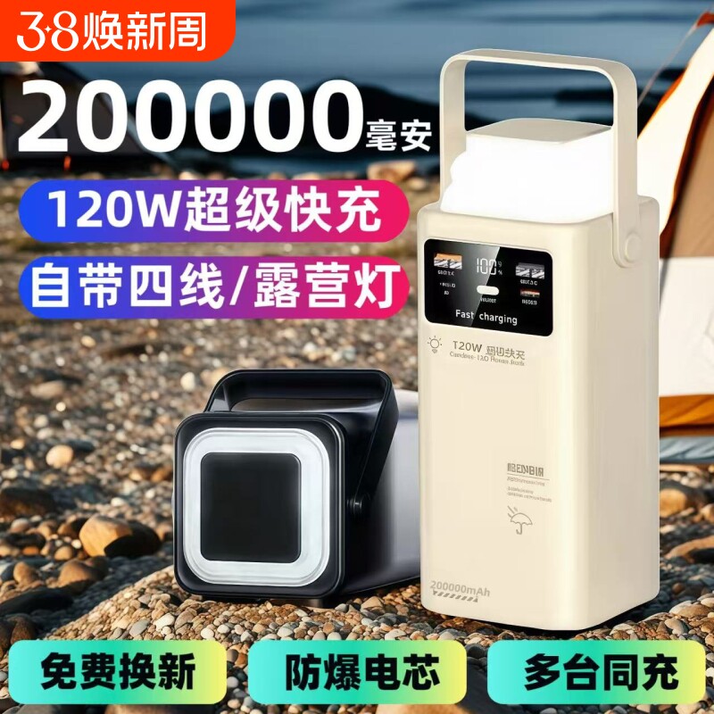 【新国标3C认证】大容量充电宝自带线移动电源超级快充外卖直播户外露营必备带野营灯