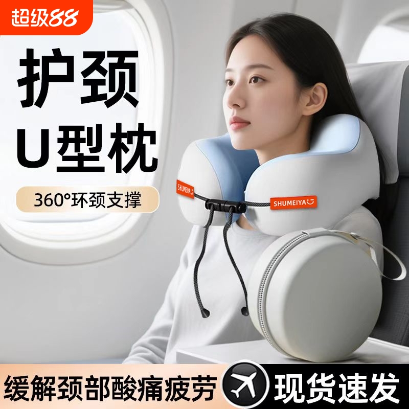 记忆棉u型枕旅行护颈枕飞机睡觉