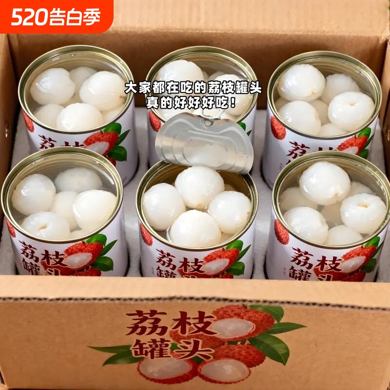 新鲜当季荔枝罐头即食水果罐头零食奶茶店原料商用鲜果罐装好吃