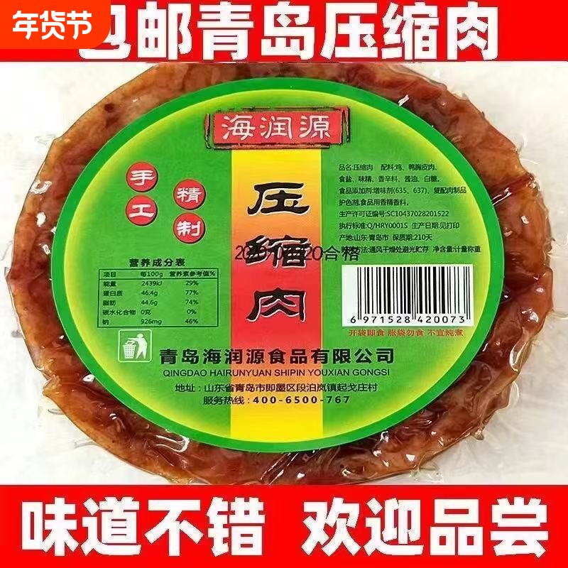 青岛特产真空压缩鸡肉干鸡肉条鸡肉脂渣油渣子鸡肉零食小吃