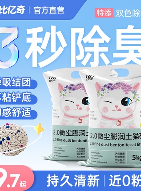 比亿奇柠檬猫砂膨润土除臭无尘包邮20公斤正品矿砂40斤实惠装猫沙