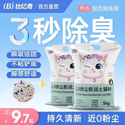 比亿奇柠檬猫砂|超1.3万次加购