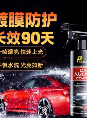 汽车镀膜剂专用纳米车漆镀晶液