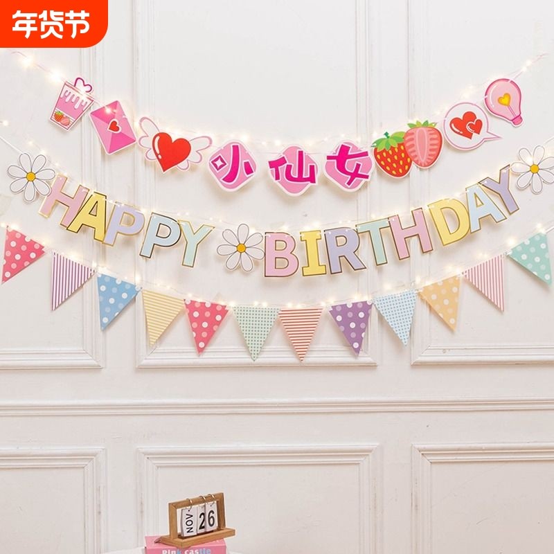 儿童生日场景布置装饰拉花条幅女孩派对宝宝生日快乐男孩彩旗拉旗