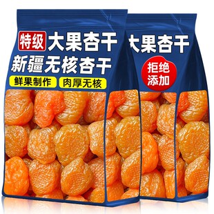新疆无核杏干无添加无糖天然金杏脯干孕妇果干蜜饯小零食品多规格