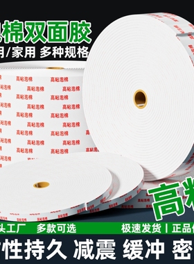 高粘度泡棉双面胶带墙面固定宽泡沫胶密封填充3.0mm加厚强力白色海绵双面胶批发影楼海报广告办公手工用白胶