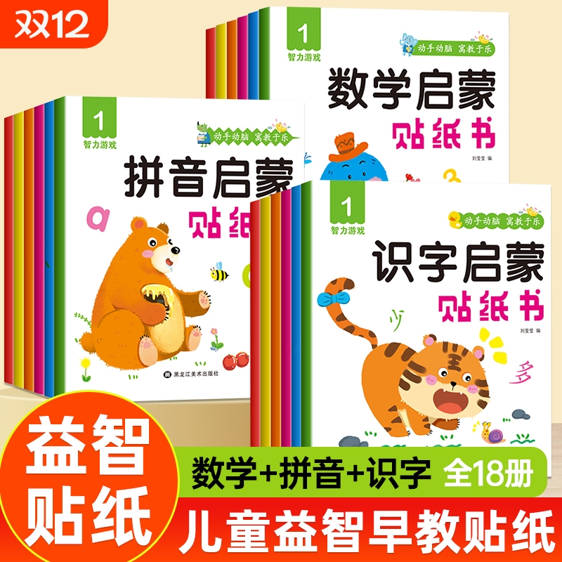 蒙氏数学贴纸书2-3-4-56岁儿童数字黏贴贴画幼儿园益智力开发玩具识字拼音游戏思维早教