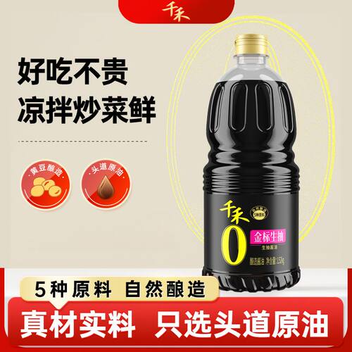 千禾酱油金标生抽1.52kg/瓶配料酿造增香头道黄豆鲜味味精零添加