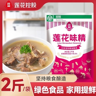 莲花味精2000g家用调味料2kg大袋商用批发厂家连花味素调料非鸡精