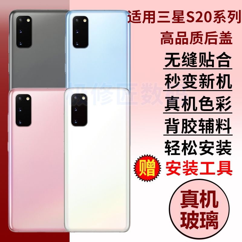 适用于三星S20玻璃后盖S20+手机后屏后壳替换S20Ultra电池盖后盖板外壳更换维修背屏背壳