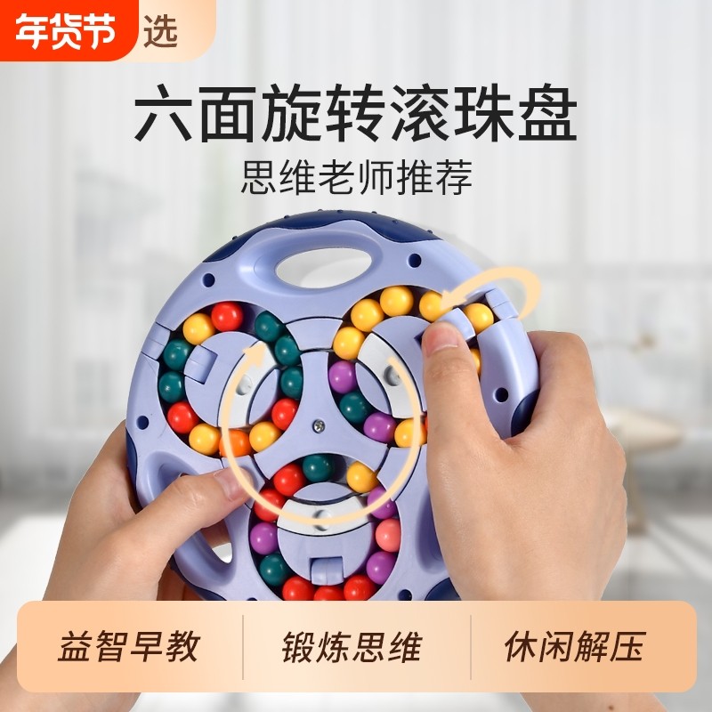 魔方指尖玩具旋转滚珠益智力小魔豆解压陀螺儿童手指训练神器双面
