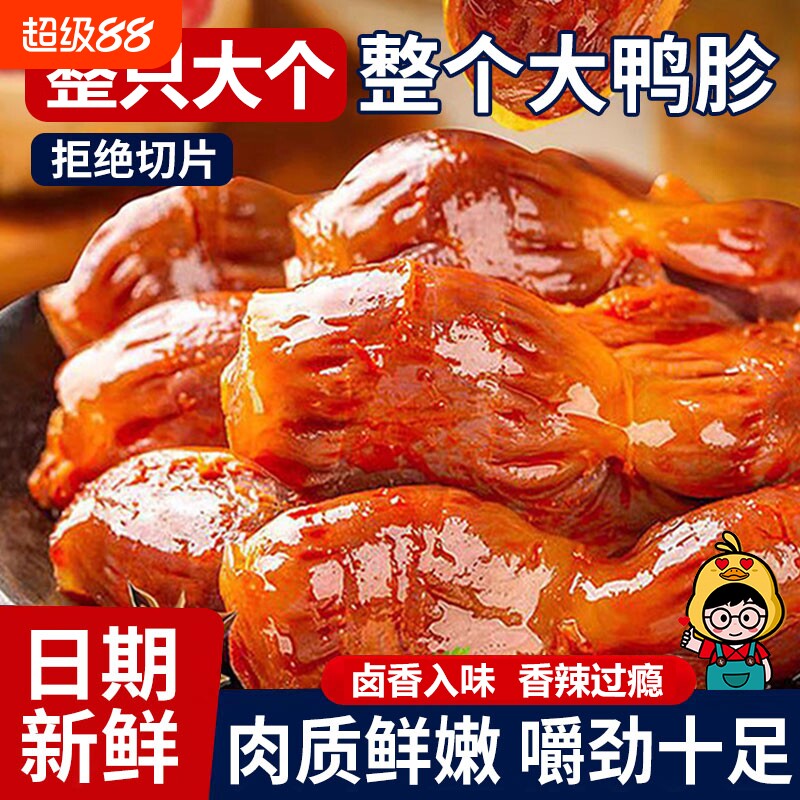 整个鸭胗卤味香辣双头鸭肫独立包装熟食鸭肉零食休闲五香袋装辣味