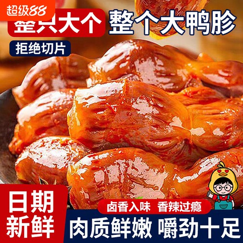 整个鸭胗卤味香辣双头鸭肫独立包装熟食鸭肉零食休闲五香袋装辣味