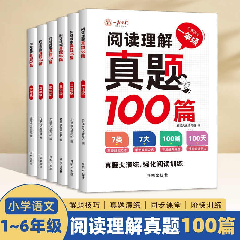 新书正版小学一二三四五六年级通用的语文阅读理解专项训练同步课堂真题索引精讲做题分析多维分类解题点拨公式满分练习6年级基础