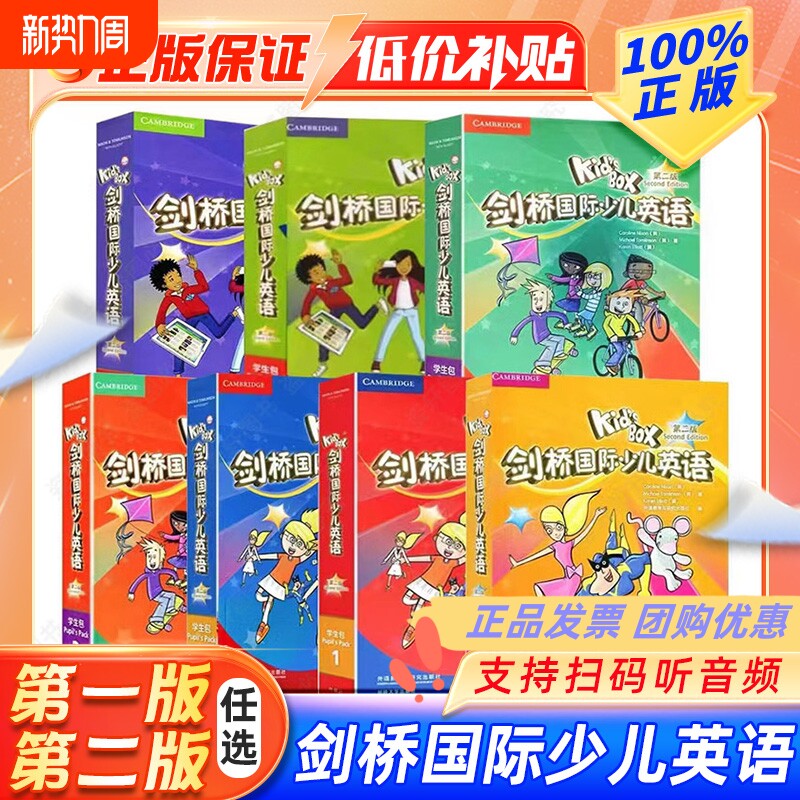 正版保证】 Kid's Box 外研社剑桥国际少儿英语第二版学生