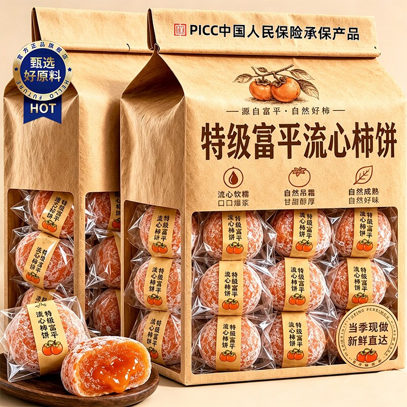 富平流心柿饼特产官方旗舰店广西老字号陕西独立包装5斤中秋新鲜