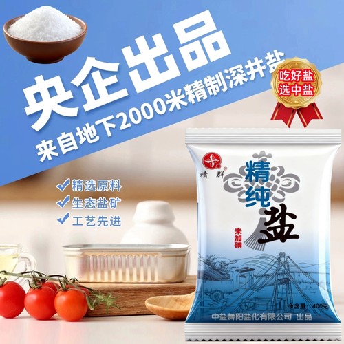 精群盐家庭食用盐小袋精制盐精纯盐食盐未加碘家用炒菜调味无碘盐