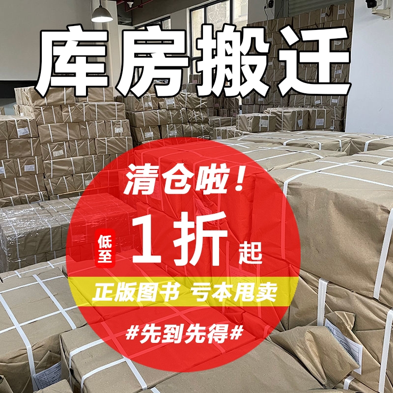 正版图书特价库存清仓甩卖回话的技术门道谈判如何在博弈和沟通中获得更多捡漏价折扣书白菜价Z