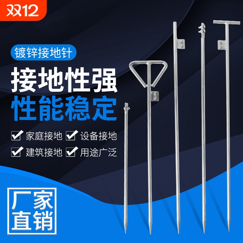 电力镀锌丁字接地针接地极防雷接地棒接地桩工程家用接地线避雷针