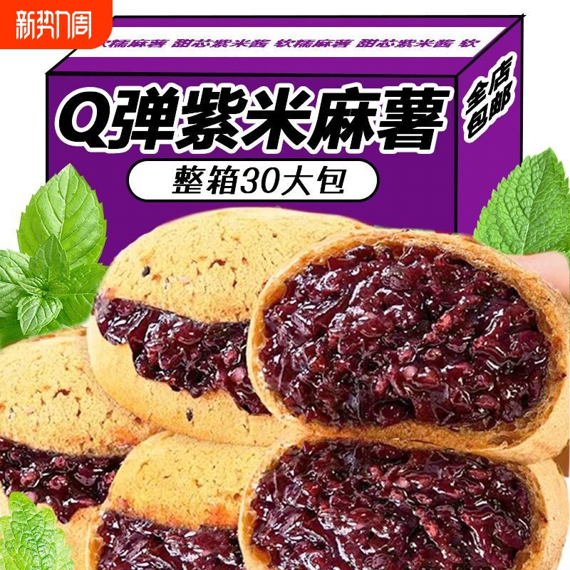 紫米麻薯夹心面包春季早餐麻球代餐速食学生休闲零食整箱爆浆碳水