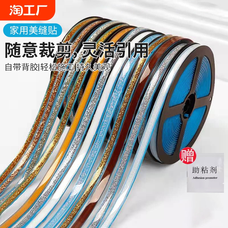 美缝贴条灶台厨房水池自粘卫生间防水贴防霉水槽防油贴纸边缘密封