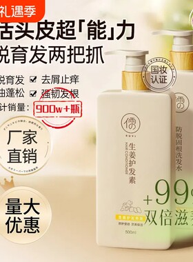 儒意芙缇生姜防脱洗发水