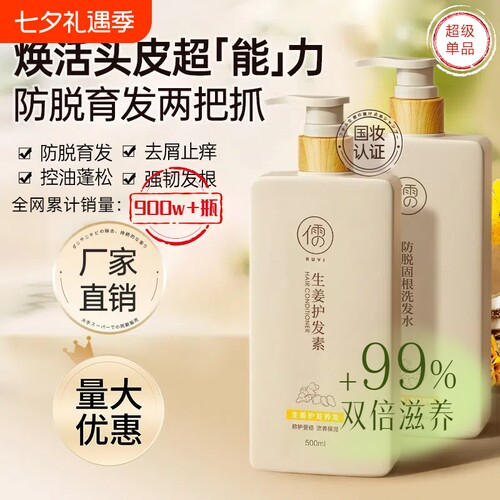 儒意芙缇生姜防脱洗发水