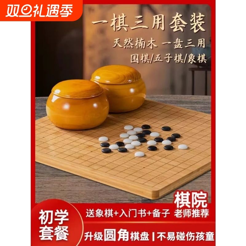 围棋儿童初学套装五子棋子学生益智标准黑白棋子二合一双棋盘象棋