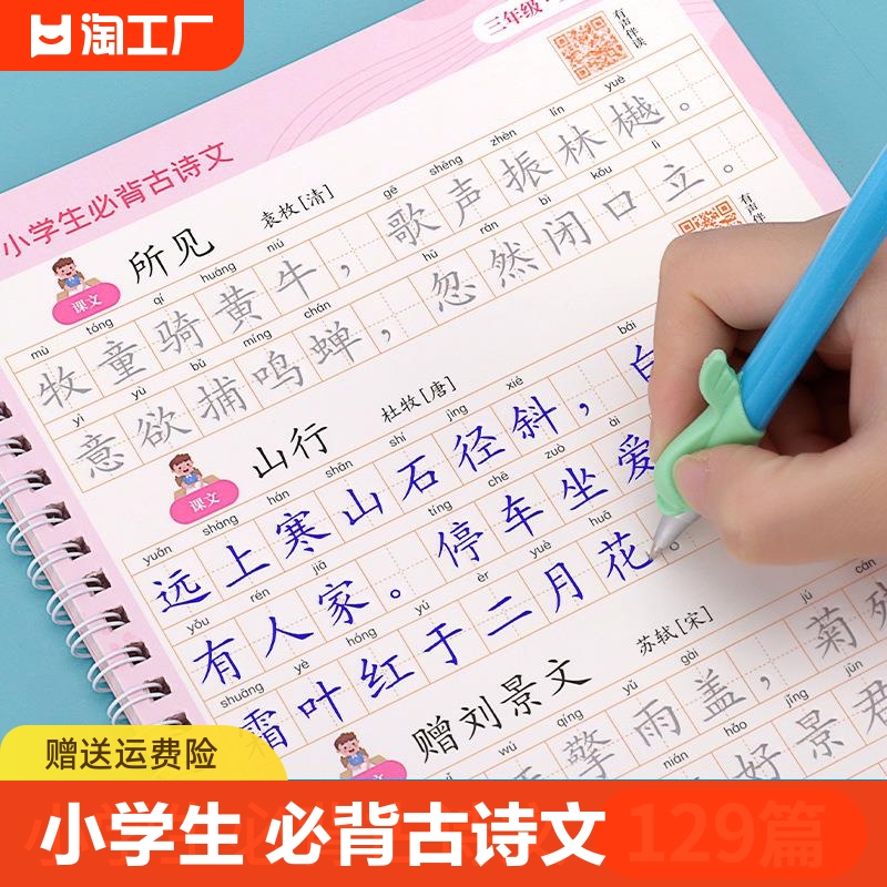 老师推荐小学生必背古诗词字帖楷书唐诗宋词儿童凹槽硬笔书法练字帖本练习写字临摹神器速成幼升小学练字本6年级5年级4年级楷体 书籍/杂志/报纸 练字本/练字板 原图主图