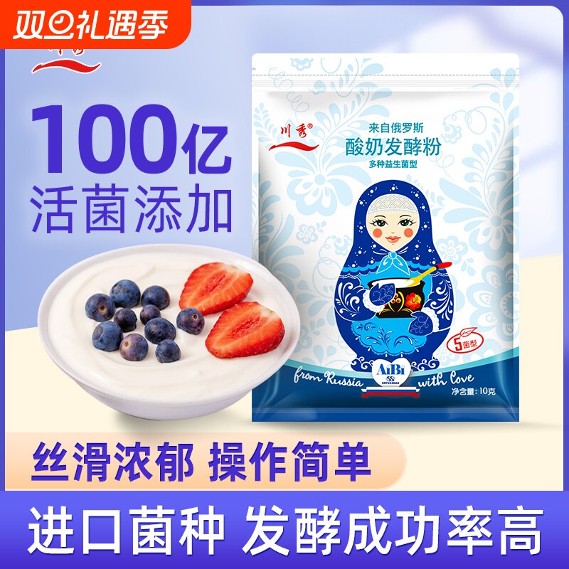 川秀俄罗斯5菌酸奶发酵粉家用益生菌酸奶发酵菌自制酸奶粉